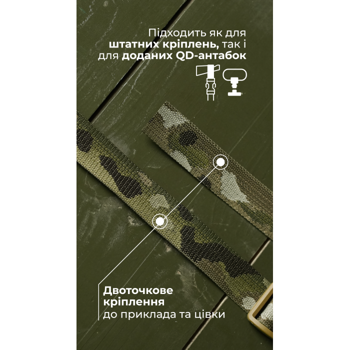 Двухточечный ремень "Опличник" (Широкий демпфер | Мультикам) ТМ Баллистика