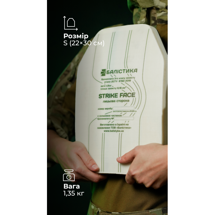 Анатомическая полиэтиленовая бронеплита с демпфером (3 класс | 1.35 кг | S | 22х30 см | СВМПЭ ✡ Израиль) ТМ Баллистика
