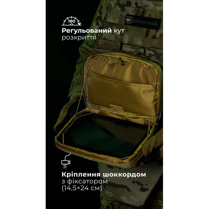 Подсумок для планшета "Берестяник" (До 8" | Мультикам) ТМ Баллистика Подсумок для планшета "Берестяник" (До 8" | Мультикам) ТМ Баллистика