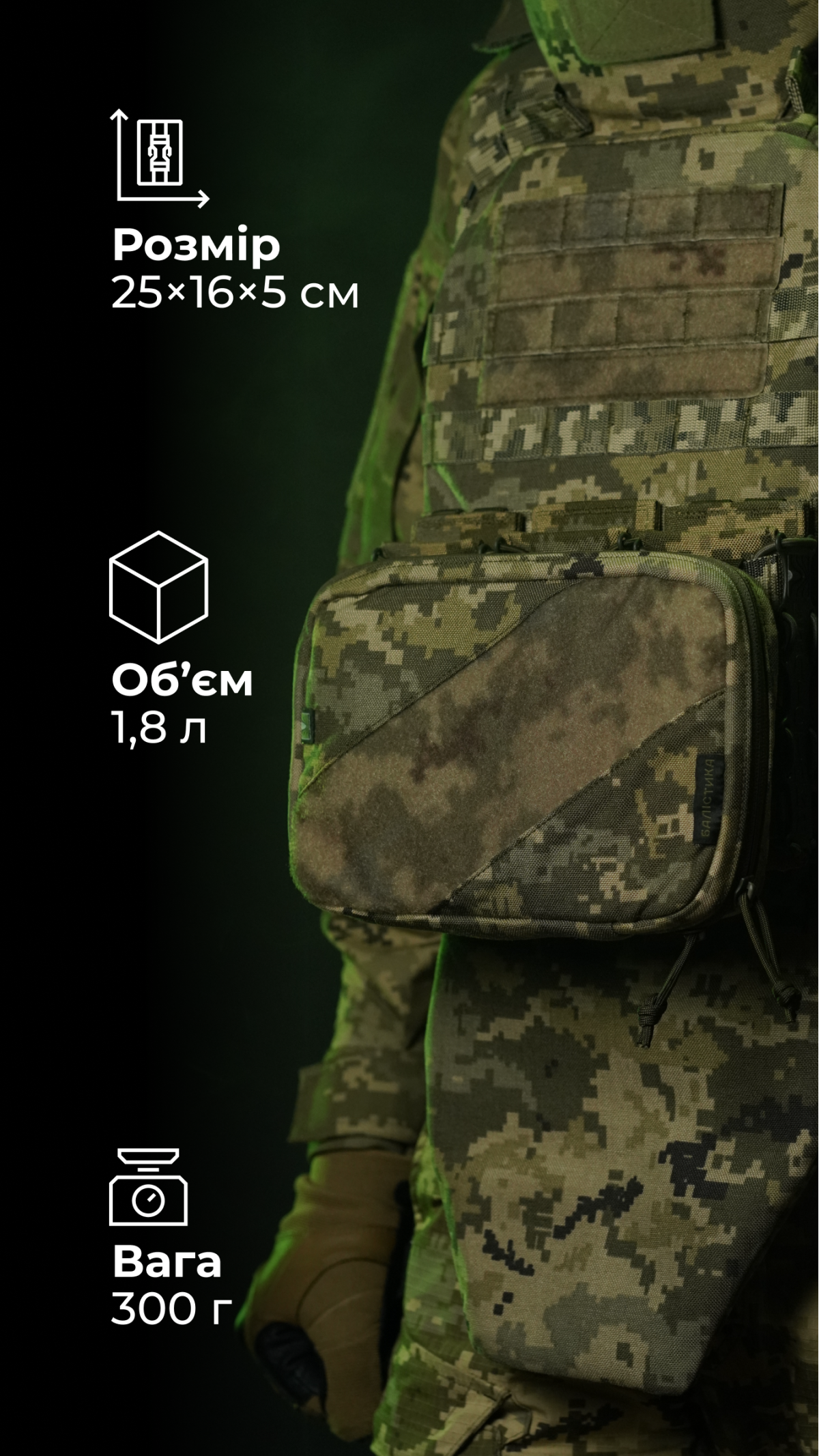 Подсумок для планшета "Берестяник" (До 8" | ММ14 "Пиксель") ТМ Баллистика Подсумок для планшета "Берестяник" (До 8" | ММ14 "Пиксель") ТМ Баллистика