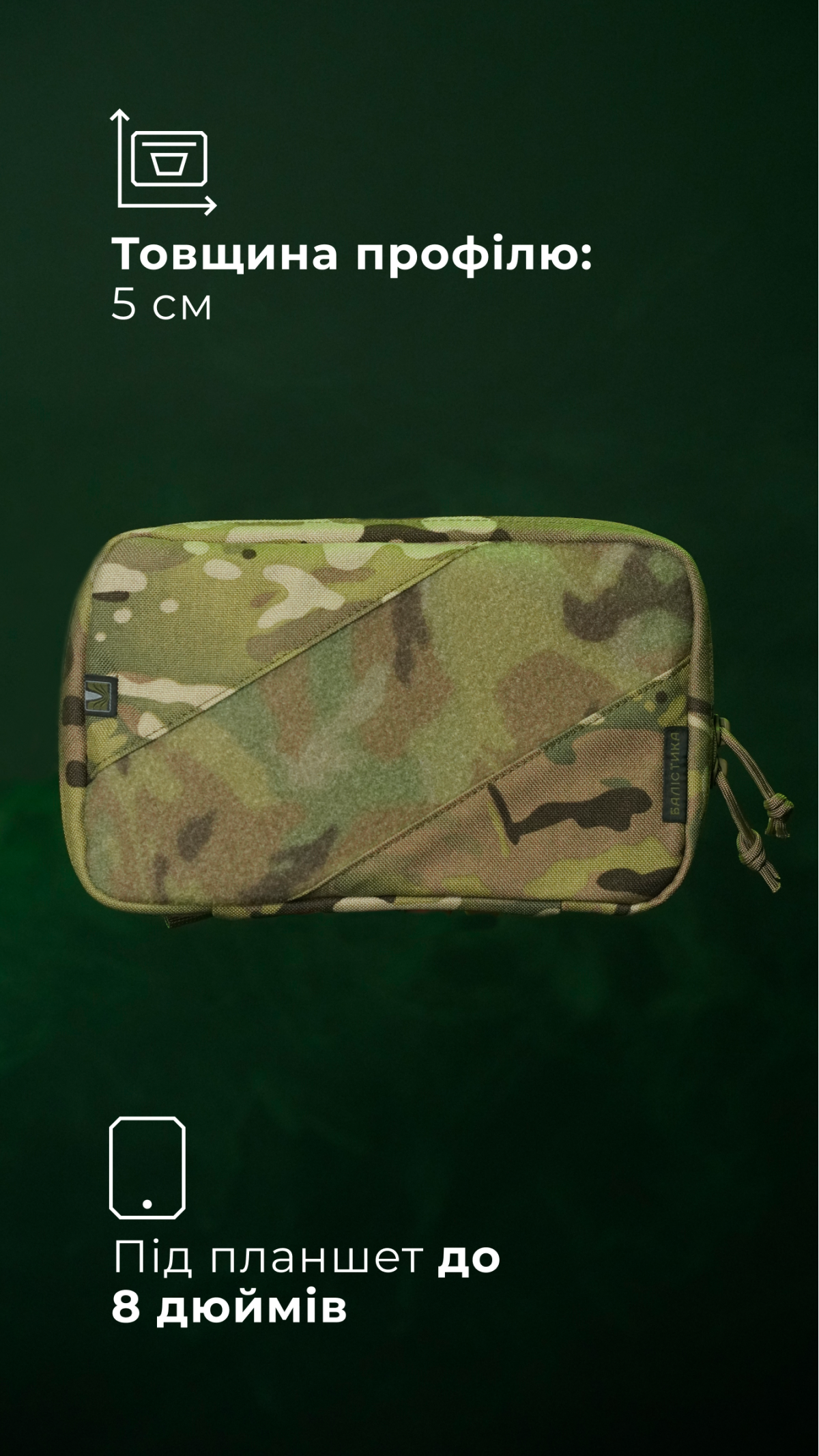 Подсумок для планшета "Берестяник" (До 8" | С тентовым окном | Мультикам неоригинальный) ТМ Баллистика