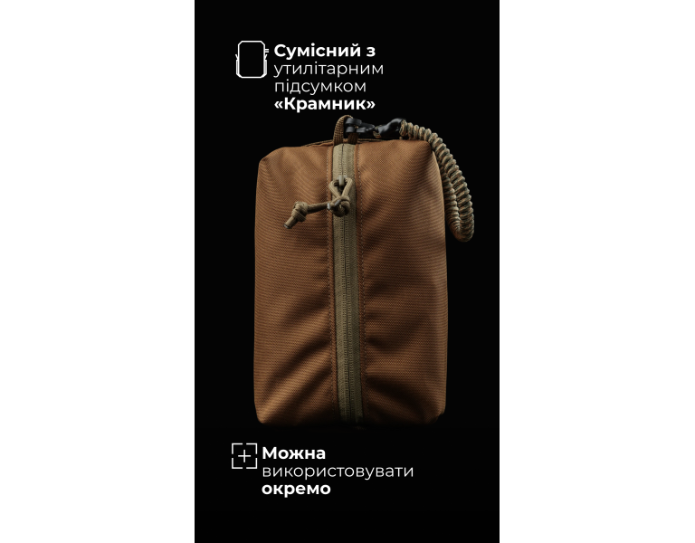 Подсумок-органайзер “Крамник” (С тренчиком | Койот) ТМ Баллистика