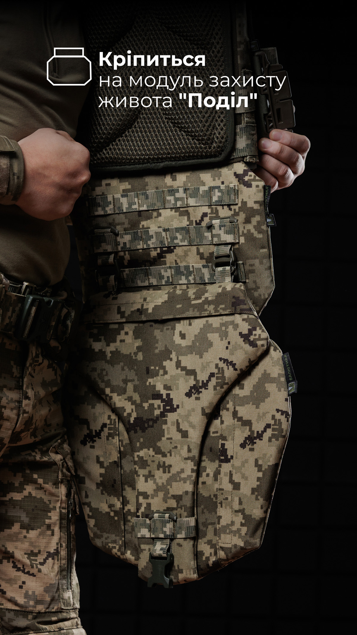 Баллистическая защита паха “Калкан” (XL-3XL | 2 класс | ММ14 “Пиксель”) ТМ Баллистика Баллистическая защита паха “Калкан” (XL-3XL | 2 класс | ММ14 “Пиксель”) ТМ Баллистика