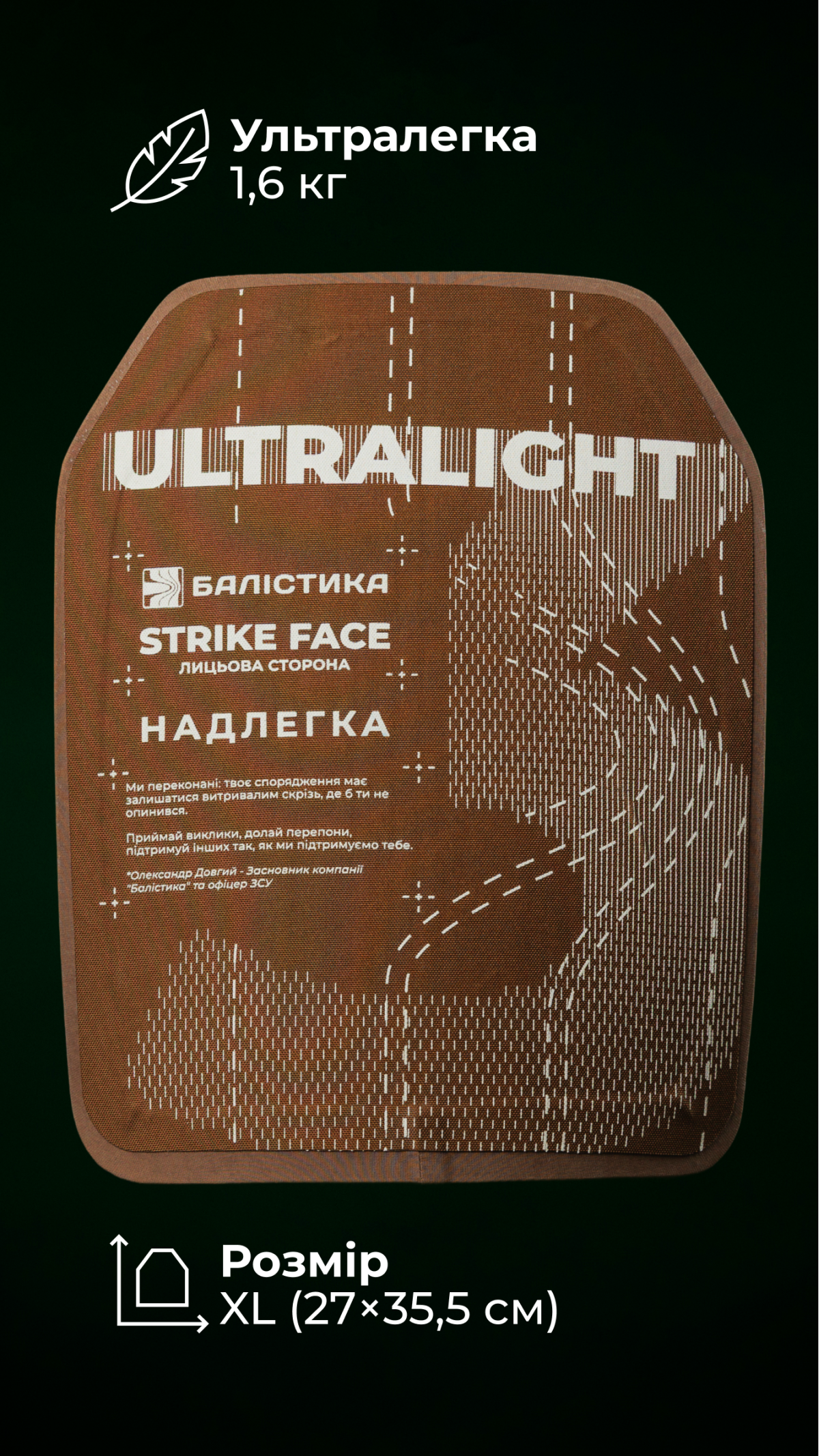Ультралегкая анатомическая полиэтиленовая бронеплита с демпфером (XL | 3 класс | 27х35,5 см | 1,6 кг | Stand Alone | СВМПЭ ✡ Израиль) ТМ Баллистика Ультралегкая анатомическая полиэтиленовая бронеплита с демпфером (XL | 3 класс | 27х35,5 см | 1,6 кг | Stand Alone | СВМПЭ ✡ Израиль) ТМ Баллистика