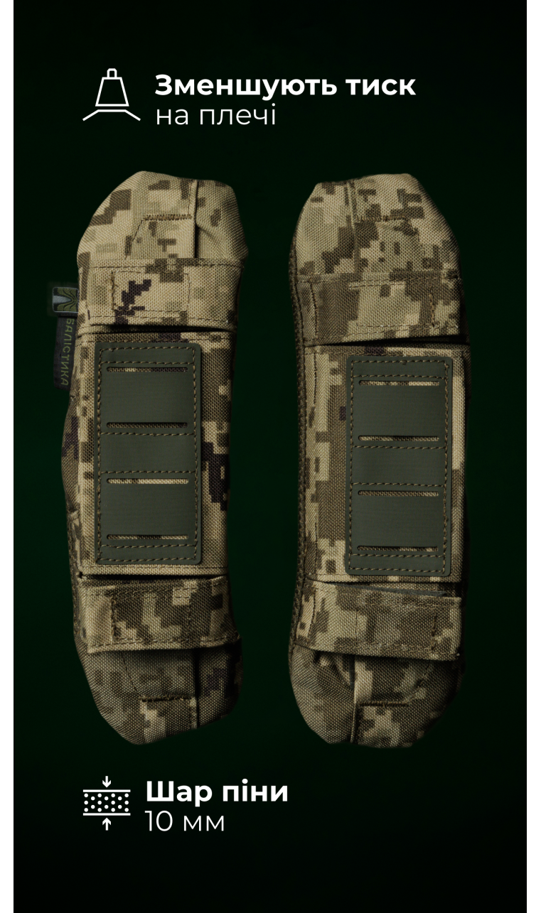 Эргономичные плечевые демпферы для плитоноски “М4” XS-XL (2 шт | Под бронепакеты | ММ14 “Пиксель”) ТМ Баллистика Эргономичные плечевые демпферы для плитоноски “М4” XS-XL (2 шт | Под бронепакеты | ММ14 “Пиксель”) ТМ Баллистика