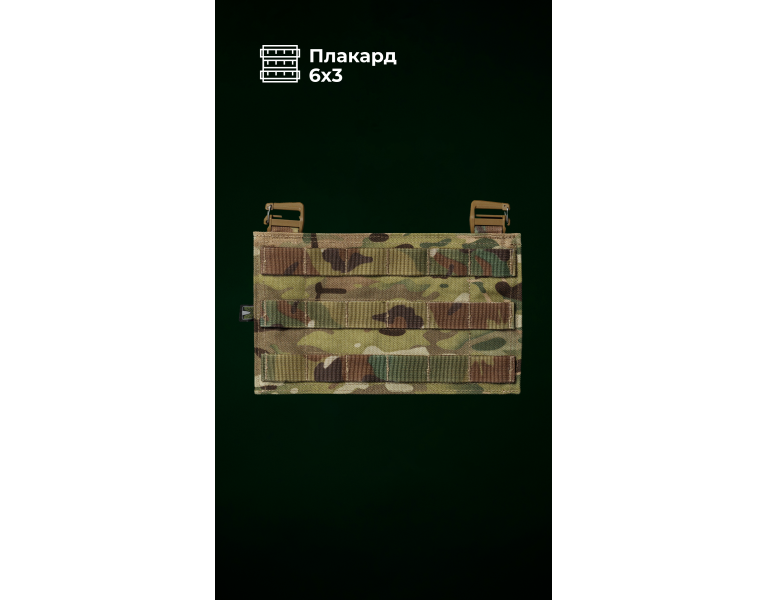 Съемная передняя панель для плитоноски “М4” M-XL (6 ячеек | Мультикам неоригинальный) ТМ Баллистика
