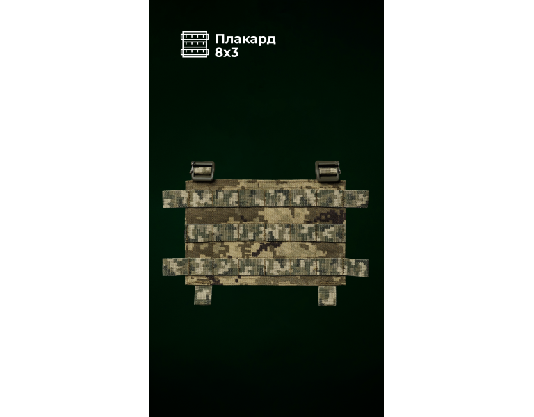 Съемная передняя панель для плитоноски “М4” M-XL (8 ячеек | ММ14 “Пиксель”) ТМ Баллистика