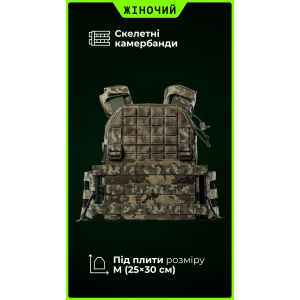 Женская плитоноска “М4” (M-XL | Под плиты 25х30 см | ММ14 “Пиксель”) ТМ Баллистика