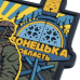 Патч "Донецкая область" (ПВХ) ТМ Brand Element