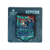 Патч "Херсон" (ПВХ | Синий) ТМ Brand Element