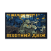 Патч "Пехотный движ" (ПВХ) ТМ Brand Element