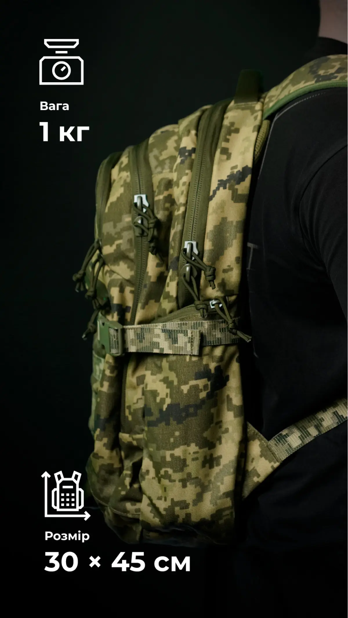 Тактичний рюкзак “Р1М1” (26 л | ММ14 “Піксель”) ТМ Балістика ᐉ