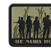 Патч "Это наша посадка" (ПВХ | Олива) ТМ M-Tac