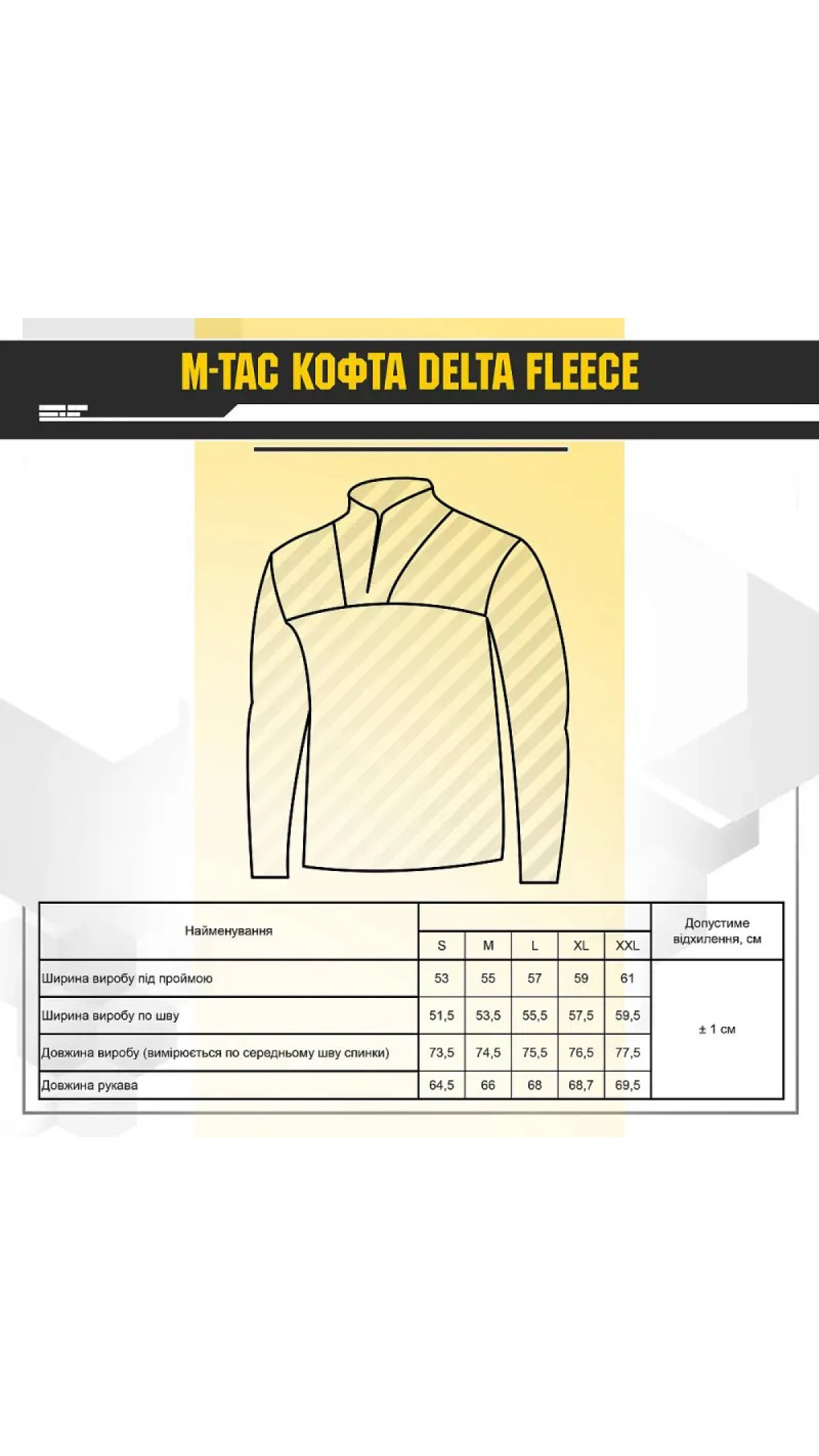 Флисовая кофта “Delta” (S | Флис Polartec | Койот) ТМ M-Tac Флисовая кофта “Delta” (S | Флис Polartec | Койот) ТМ M-Tac