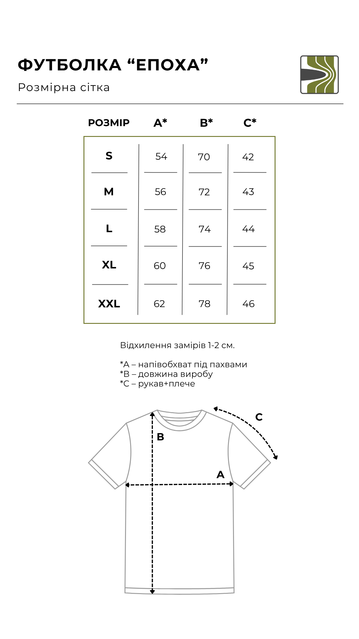 Футболка “Епоха” (L | Біла) ТМ AB3.ARMY
